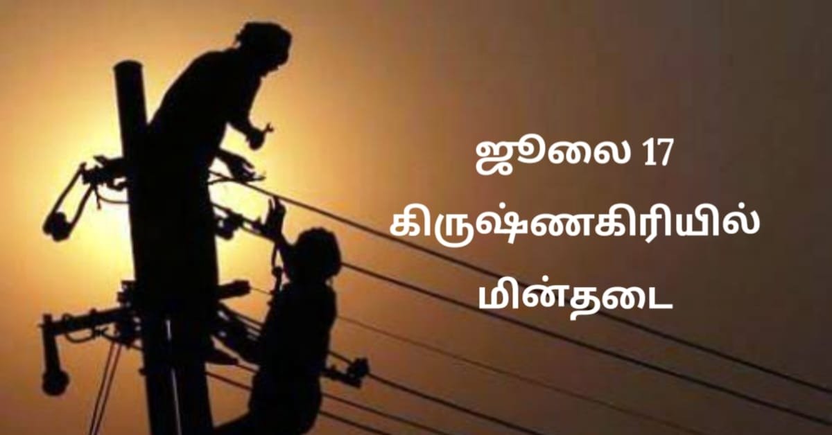 krishnagiri-power-cut-july-17