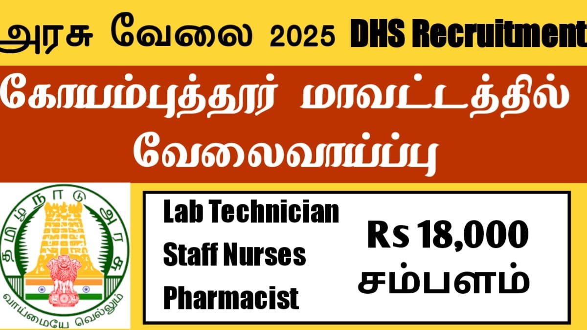 coimbatore-dhs-job-recruitment-2025-in-tamil